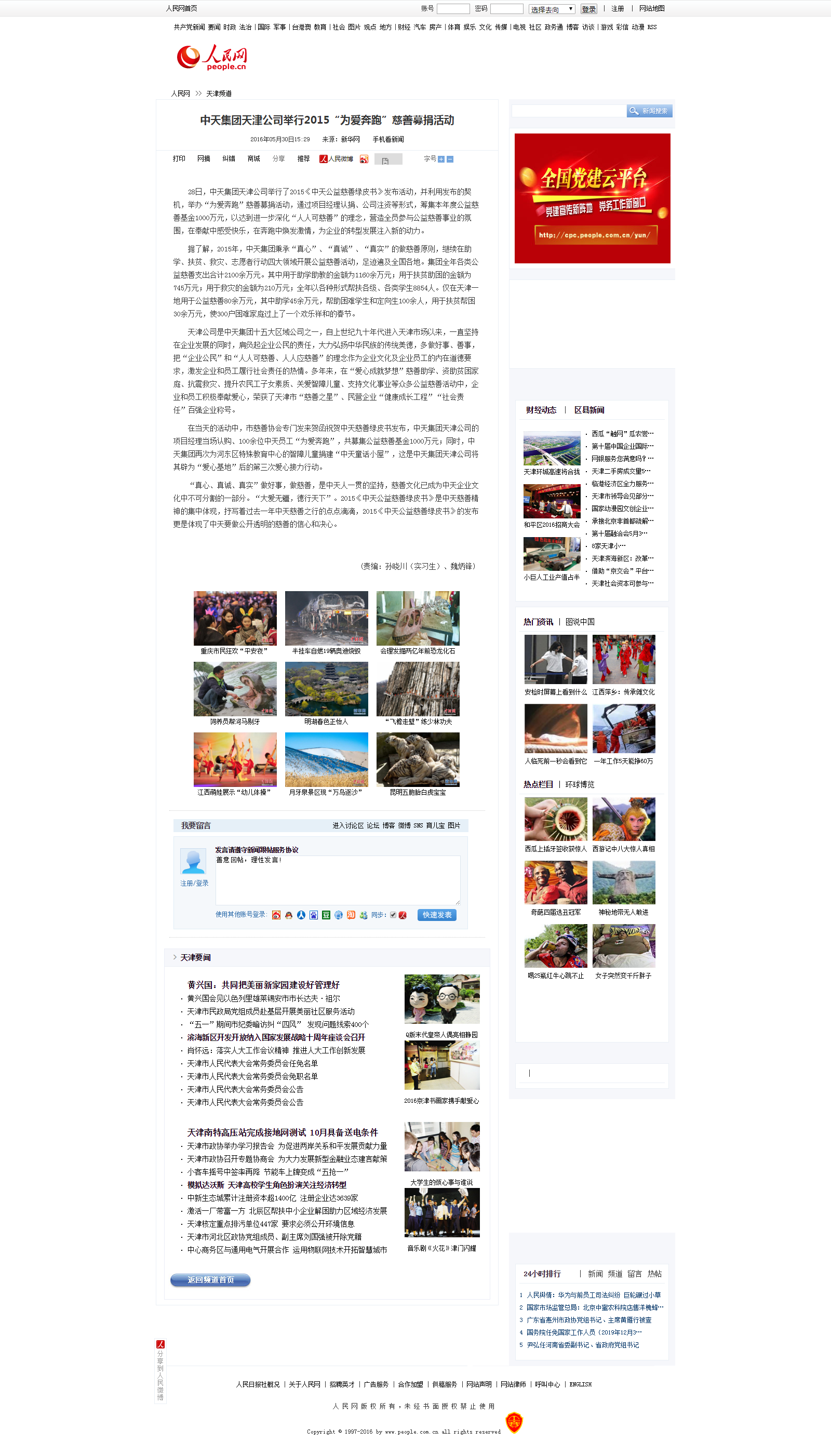 EZPay集團天津公司舉行2015“為愛奔跑”慈善募捐活動--天津頻道--人民網.png