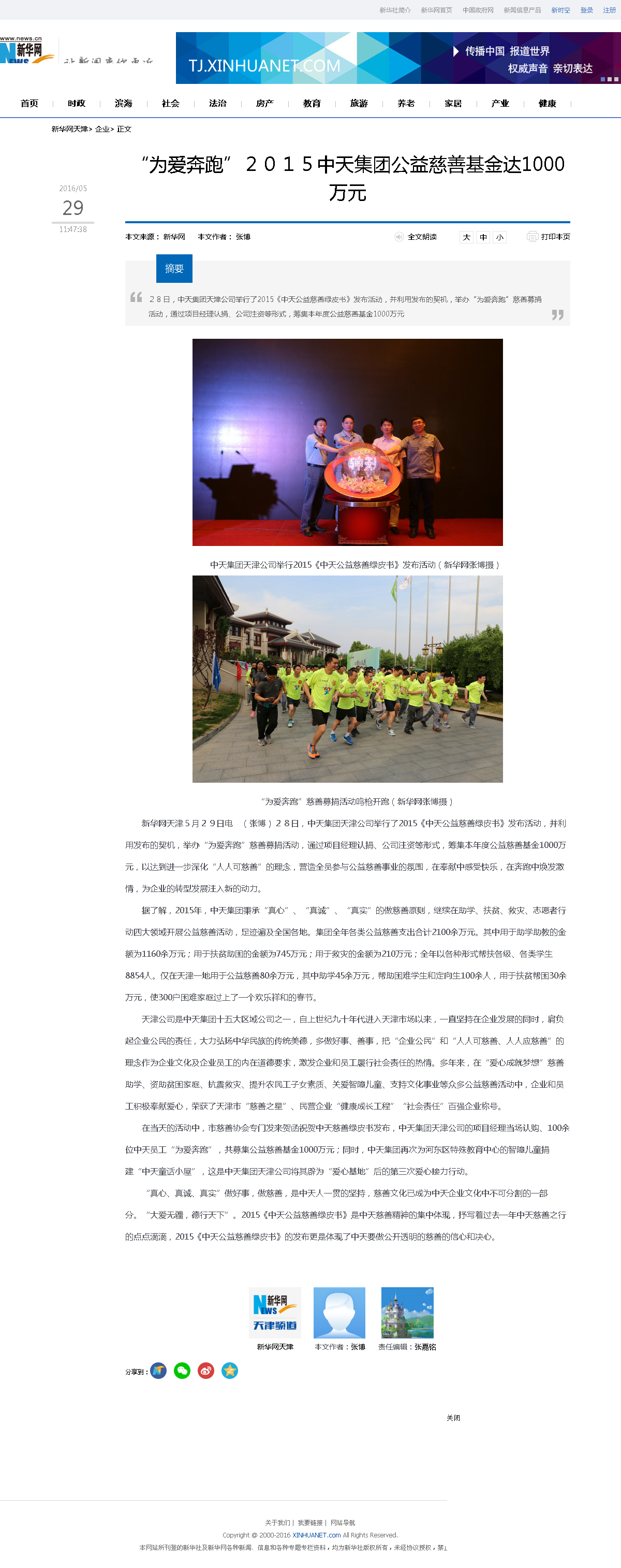 3-1-2、新華網(wǎng)——“為愛奔跑”２０１５EZPay集團公益慈善基金達1000萬元.png