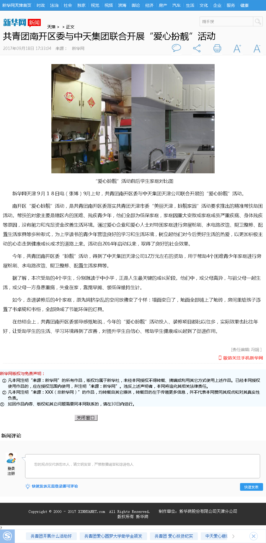 新華網：共青團南開區委與EZPay集團聯合開展“愛心扮靚”活動.png